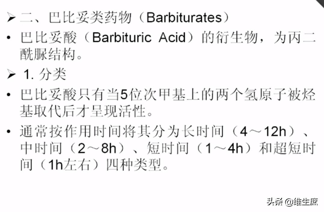 执业药师药物化学笔记——中枢神经系统药物（1）