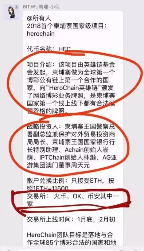 “英雄链”—柬埔寨首个国家级项目上线即破发的空气币