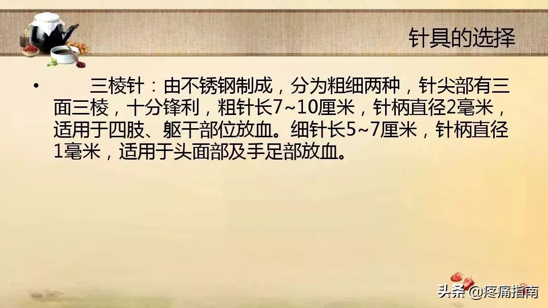 中医刺络放血疗法,中医刺络放血