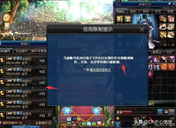 DNF:大批商人慌了!新信用分限制出台,背包百E金币无法交易
