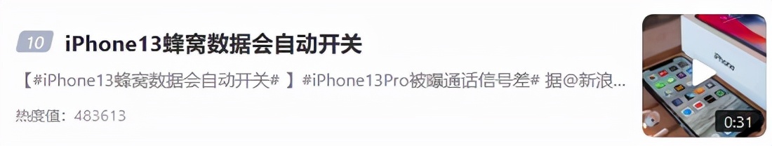 iphone13爆料十三香,iphone13香