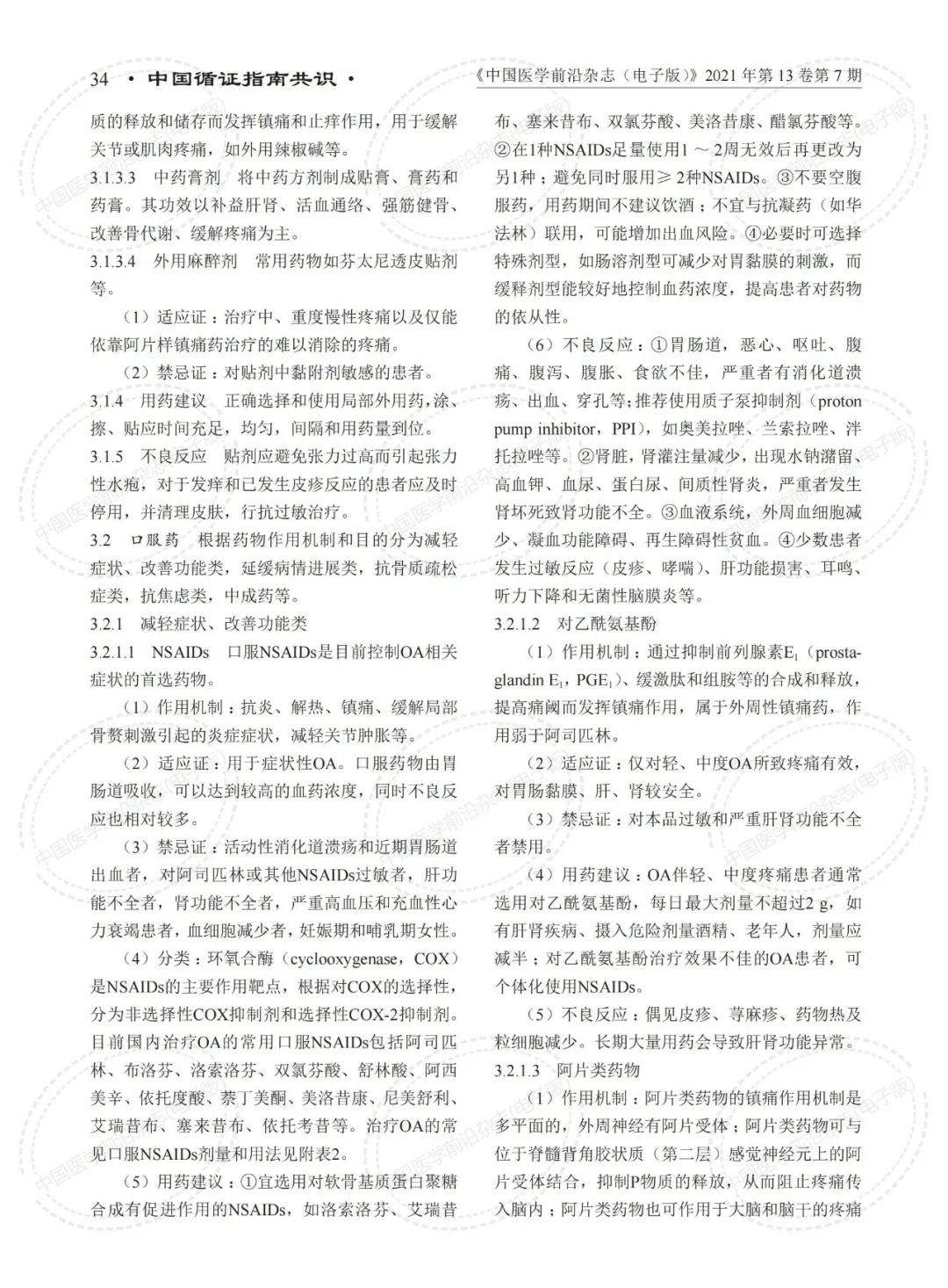 2021年世界骨关节炎日主题,2023骨关节炎治疗指南