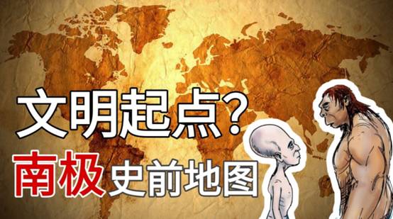 南极冰封史前人类化石,南极冰冻远古人类