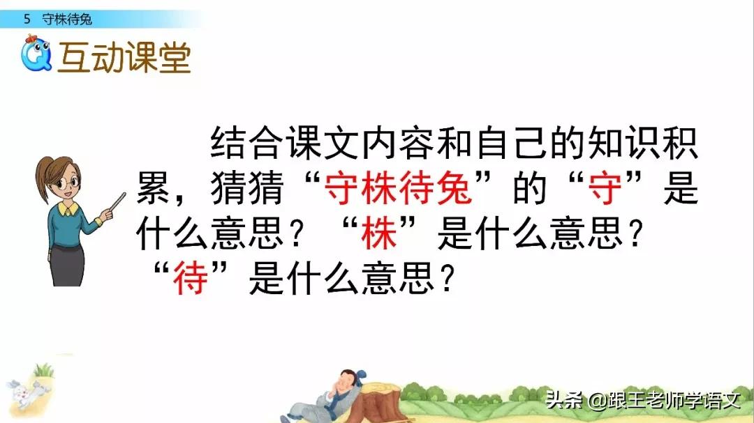 三年级下册语文守株待兔节奏划分,部编版三年级下语文预习守株待兔