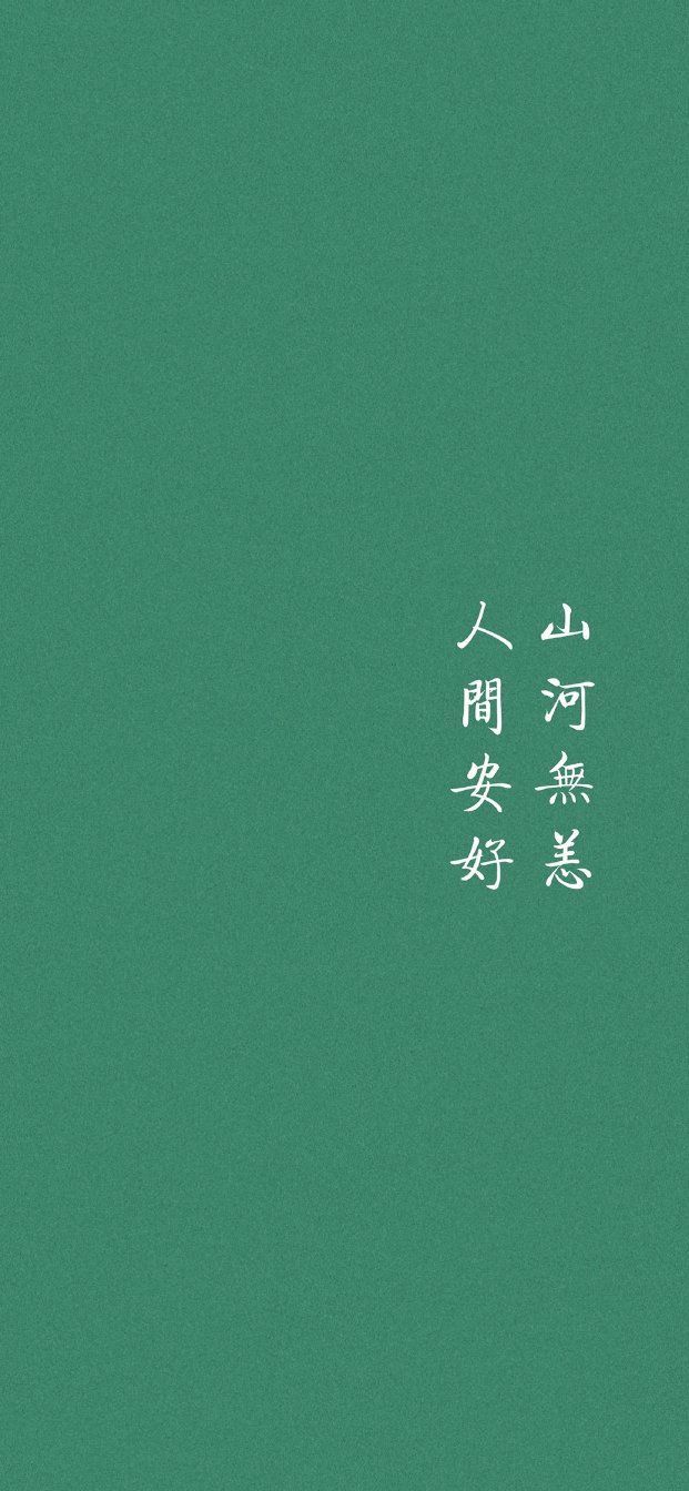 鱼跃龙门壁纸绿色背景图,微信壁纸背景图纯绿色