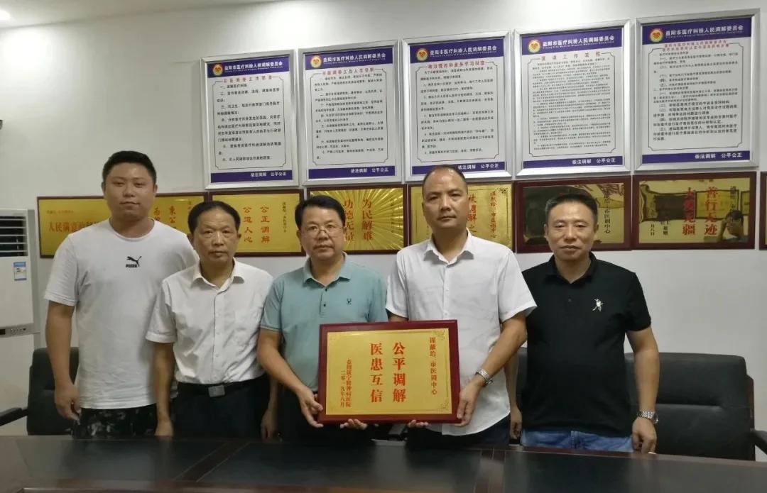 湖南省益阳市医调中心：创新调解铸就全国品牌