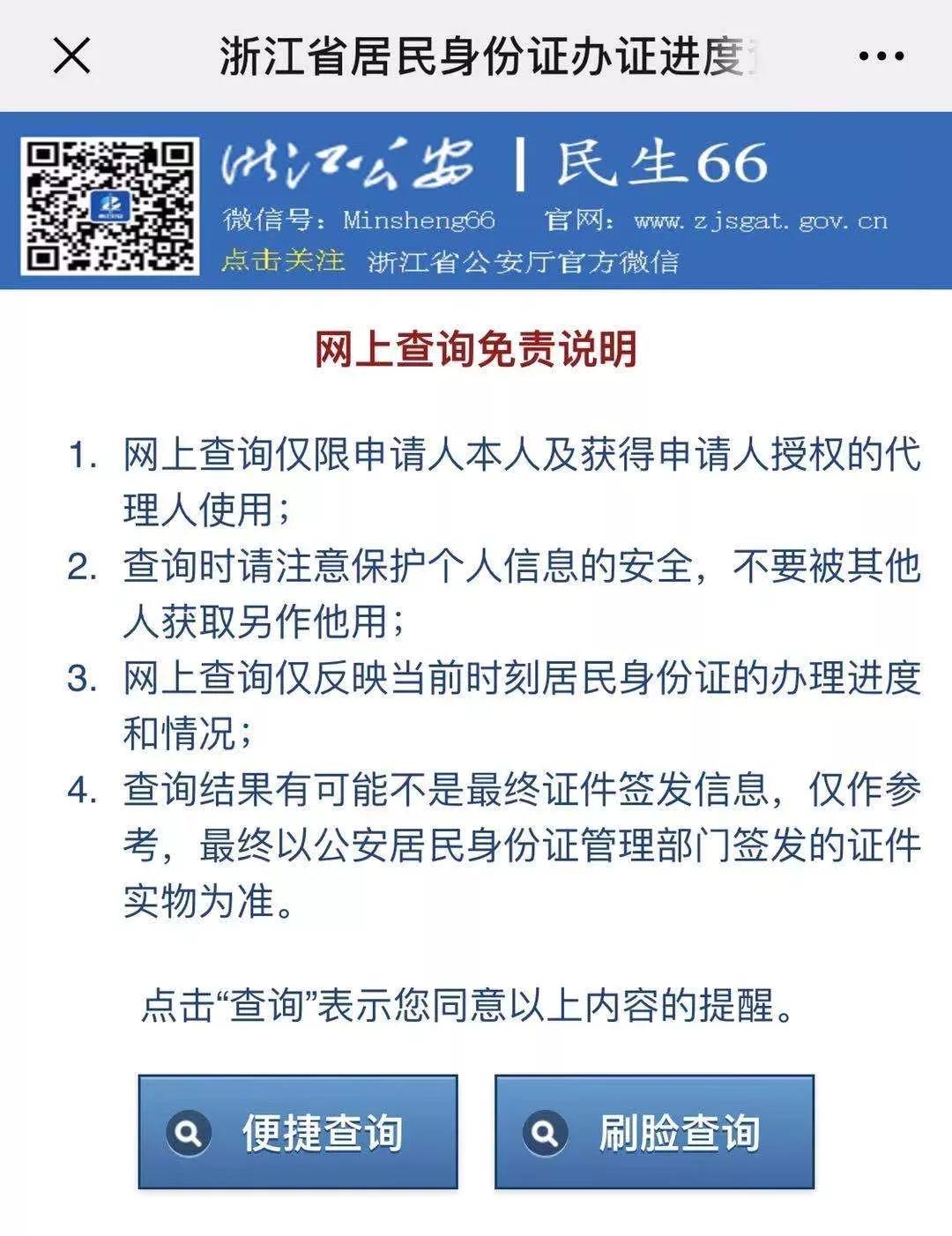 在浙江办理居民身份证更便利了！证件可全国范围内免费快递送达！*证办**周期大大缩短...