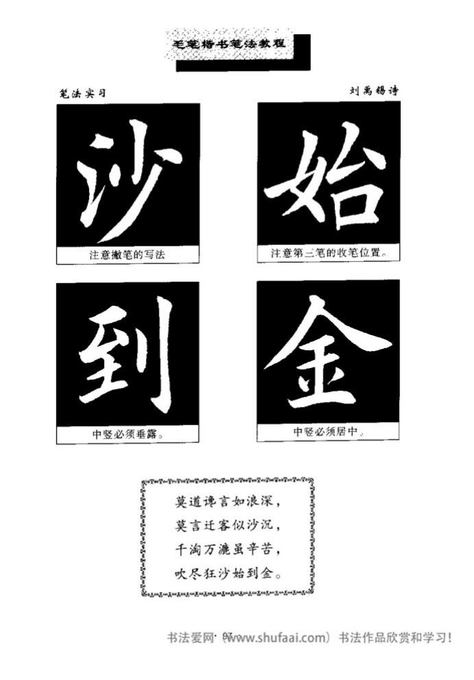 田英章毛笔楷书教学字帖,田英章毛笔楷书标准教程笔法