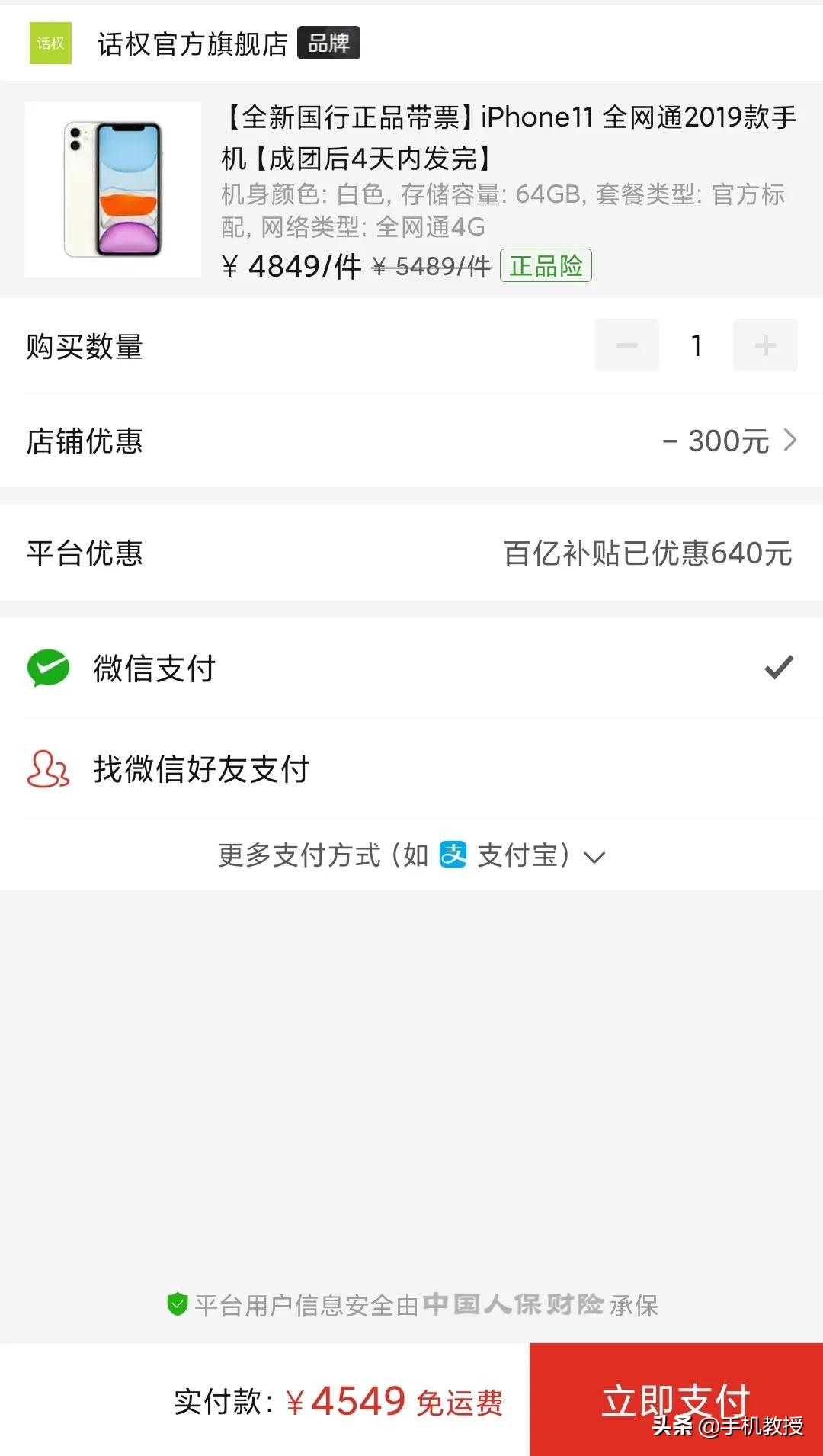 拼多多买苹果手机怎样最便宜,拼多多买苹果手机怎么最便宜