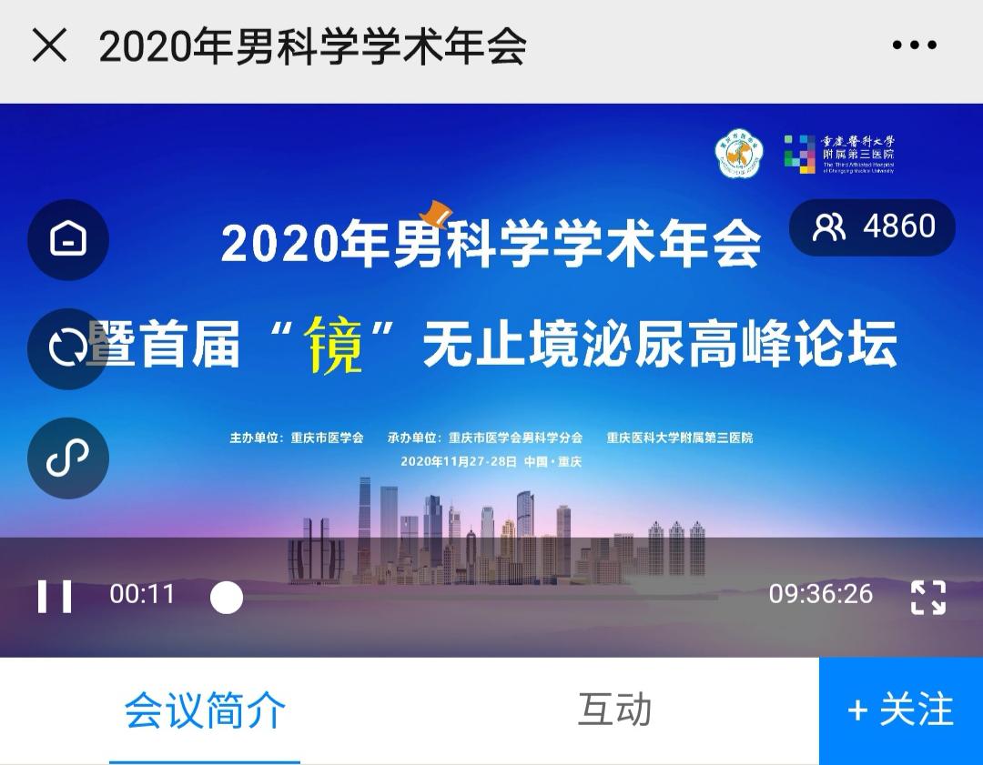 2019泌尿外科学术会议暖场视频,祝贺男科高峰论坛成功举办