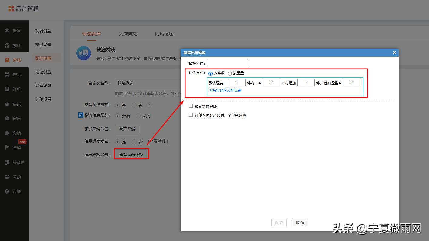 速卖通运费模板自动生成器,运费模板批量使用