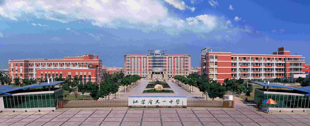 走进名校与学霸面对面,江苏学霸天团天一中学