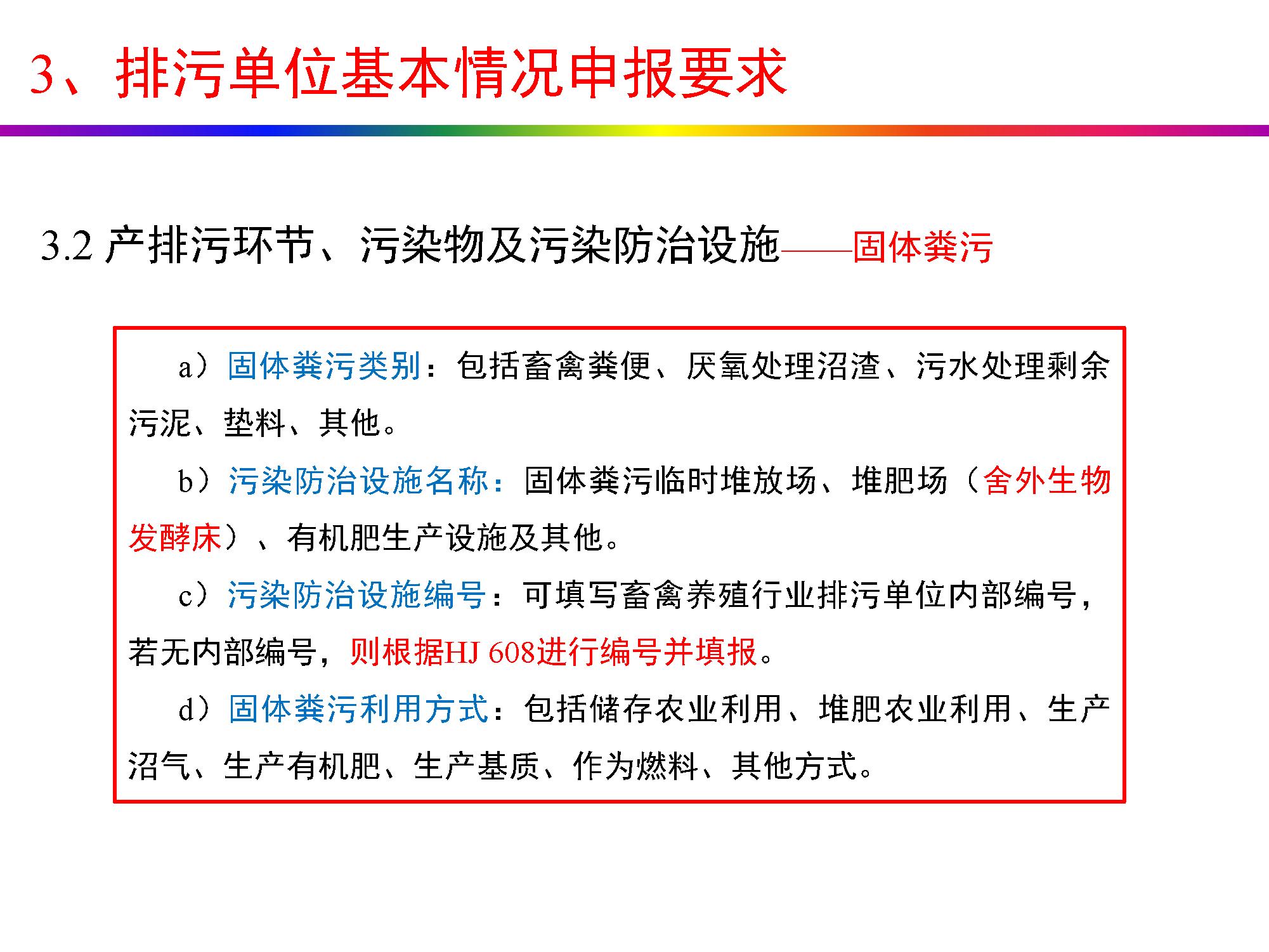 畜牧养殖排污许可证怎么办理,养殖场排污许可证办理流程