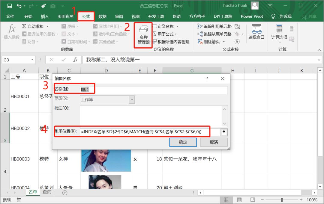 你会用Excel查找图片吗？