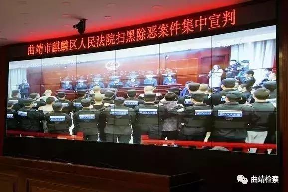 【扫黑除恶】由麒麟区检察院提起公诉的云南首例“套路贷”涉恶案宣判