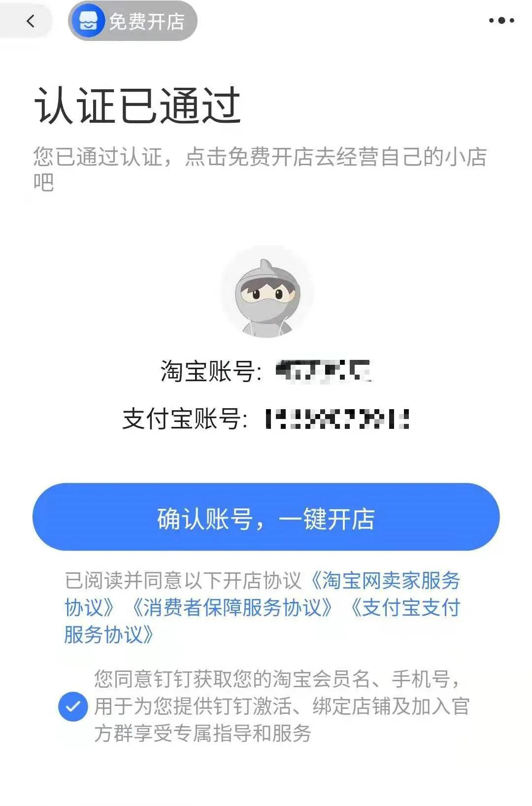 淘宝开店要钱吗需要什么流程呢,手机淘宝开店和上架宝贝的流程