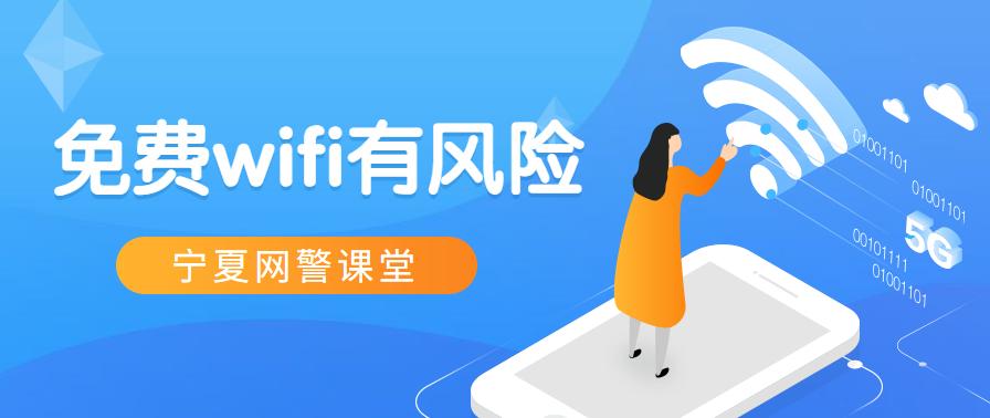 网警限制wifi会收到通告吗,网警提醒网络警告