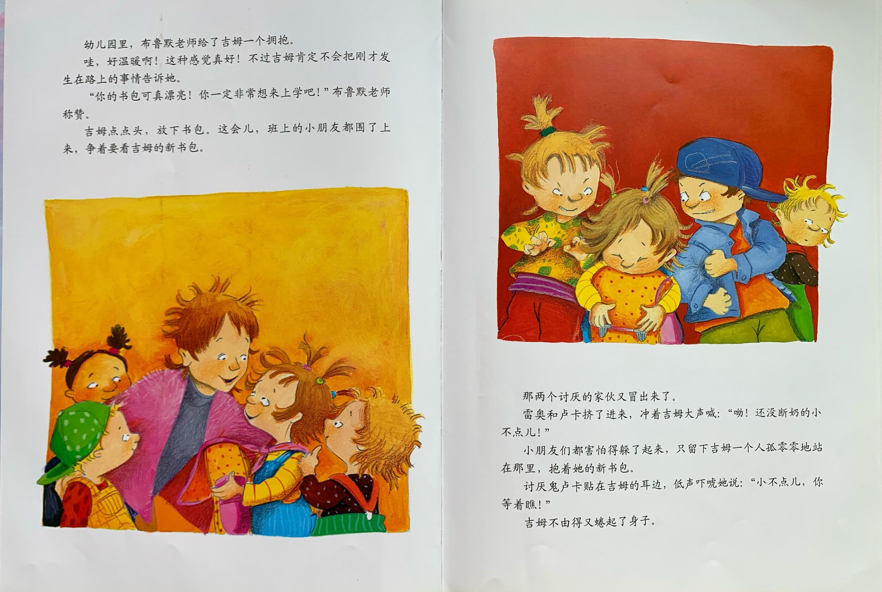 绘本别想欺负我,绘本故事不要随便欺负我