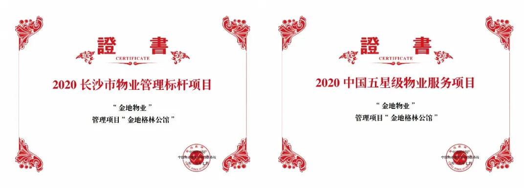 金地物业口碑,金地物业排第一吗