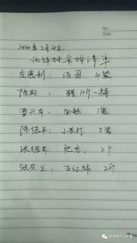 【云屏镇抗击疫情系列报道】便民“代购”暖人心 ——云屏镇全力做好疫情期间群众物资保障工作