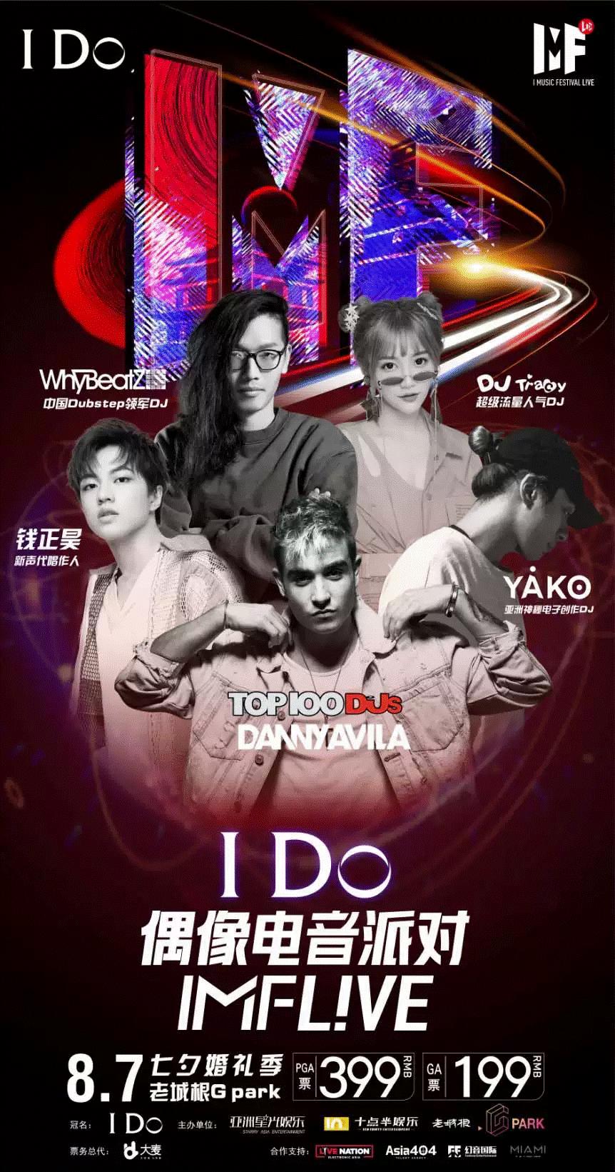 「西安」IDoIMFLIVE偶像电音派对(时间+地点+门票)订票指南