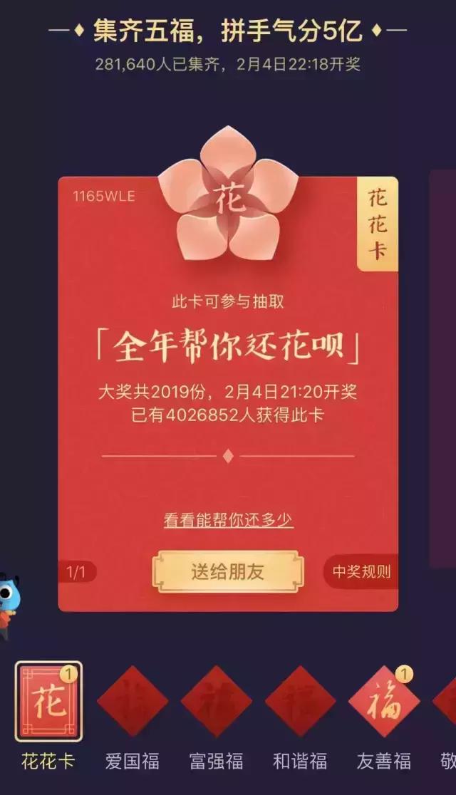 马上除夕，还没扫到敬业福和花花卡？一天保底8张卡，你会错过？
