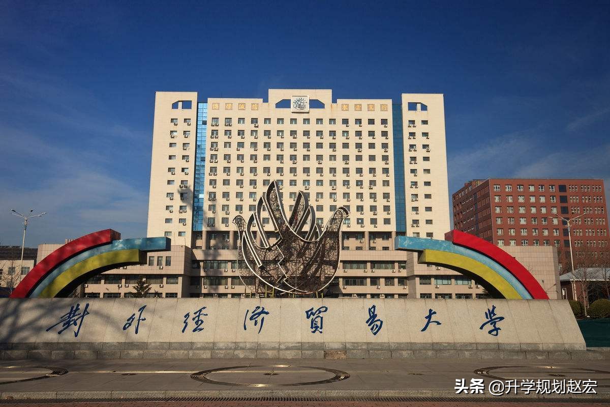经济与贸易类专业大学排行榜,经济贸易专业哪个大学最好