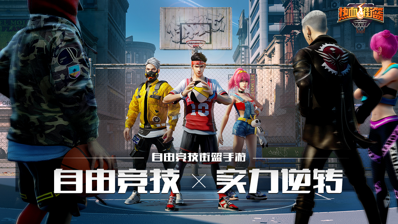 在热血街篮里重新选择职业,在热血街篮里面完成空中接力