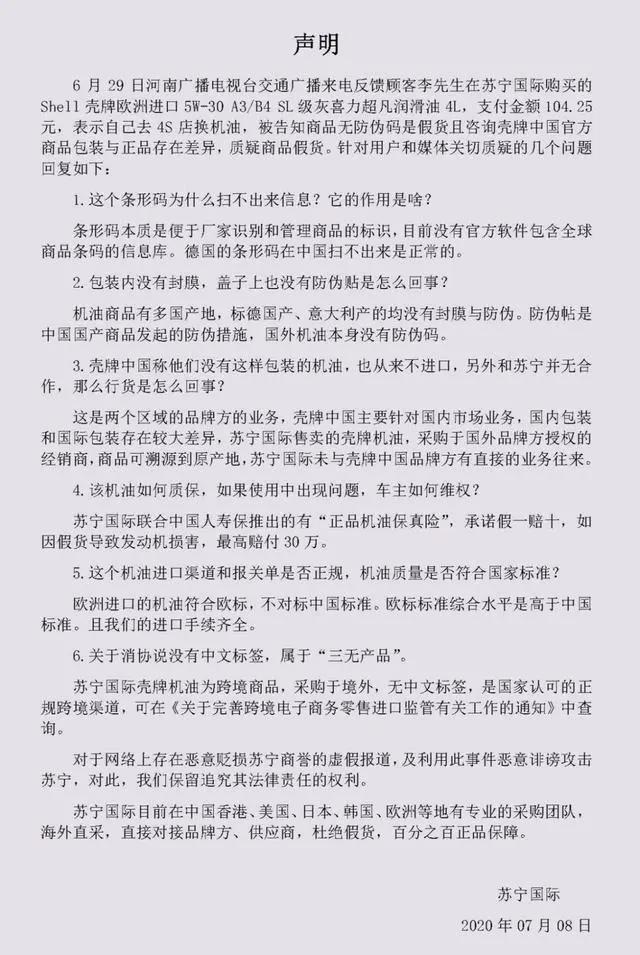 假机油最新事件,最新假机油案件12万元判几年