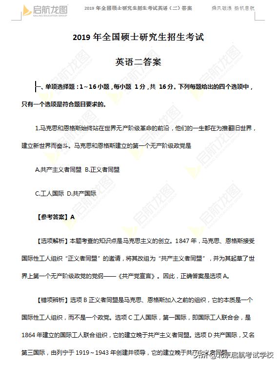 启航考研2019,考研政治单选答案