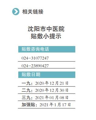 三九贴敷！冬病冬防正当时