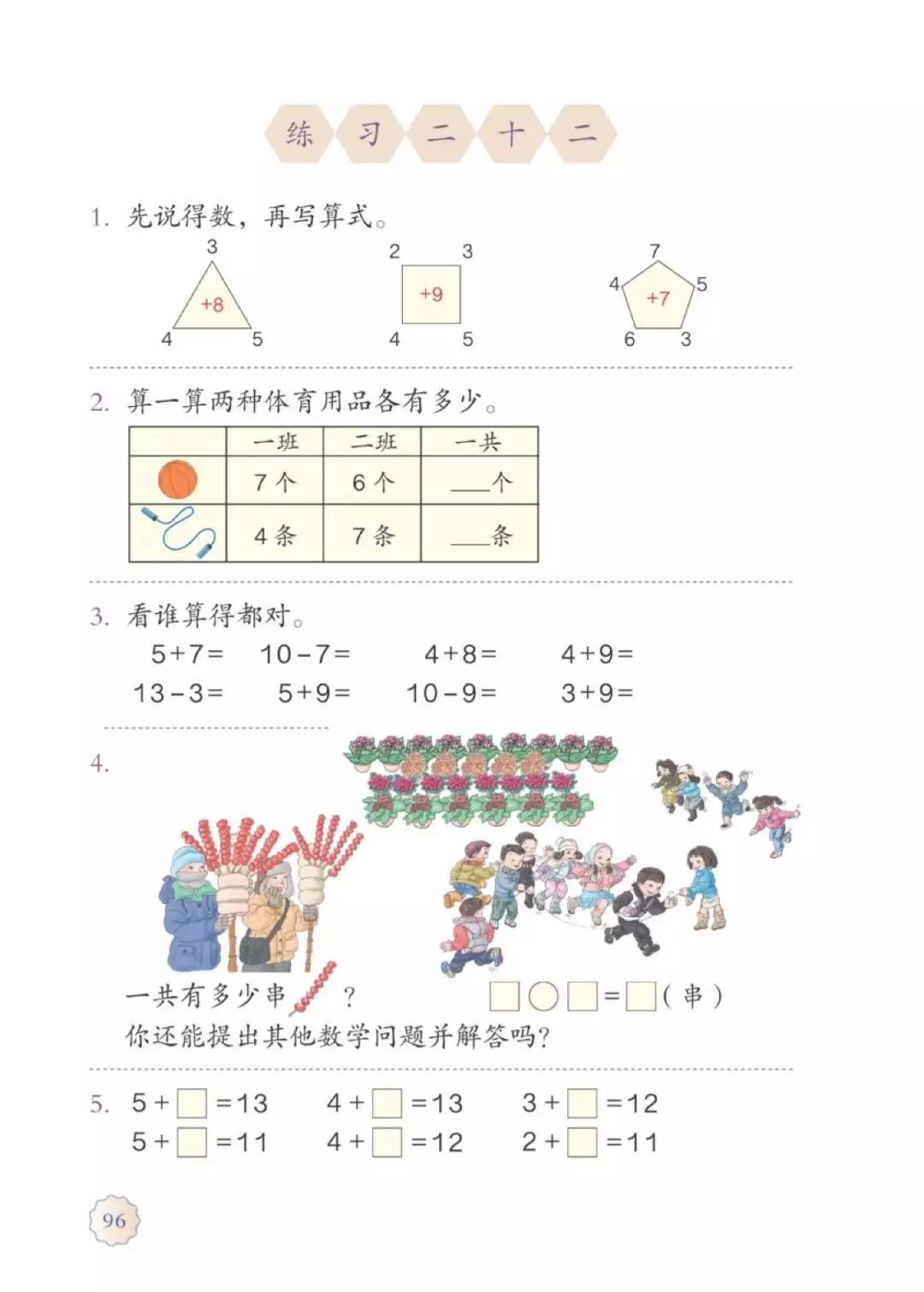 人教版数学一年级下册电子课本,人教版一年级数学上册电子课本