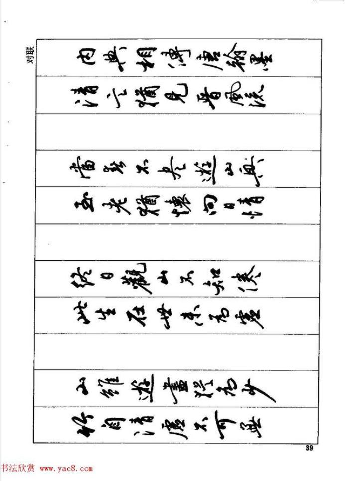 田英章钢笔行书字帖,田英章钢笔红楼梦行书字帖