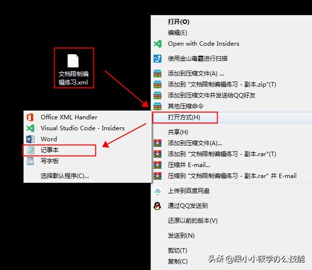 忘记密码如何解除word文档限制,限制编辑的word文档怎样去除密码