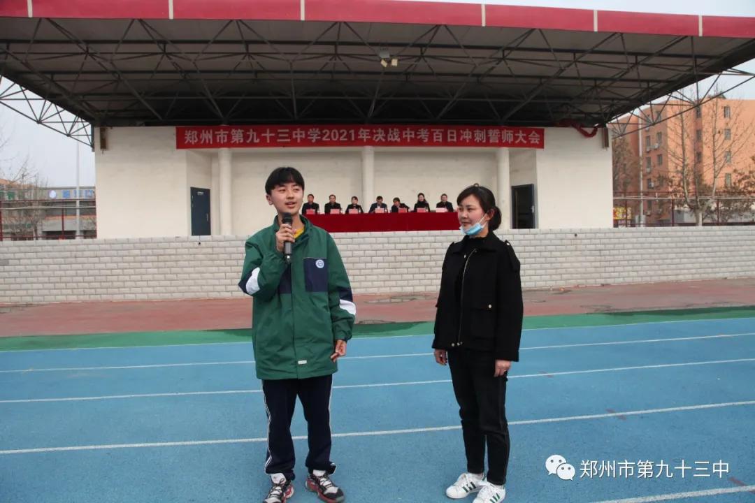 郑州市第一三五中学百日誓师,郑州市十六中中考百日誓师