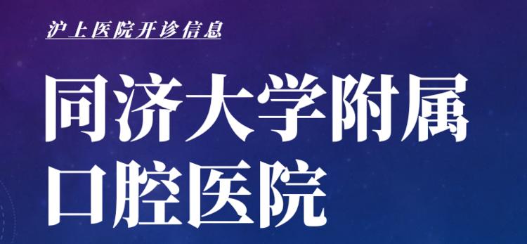 最新上海医院开诊最新消息,上海医院开诊通知最新