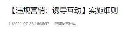 突然被封!2800万粉账号直播踩坑,“1元秒杀”在抖音不能用了?
