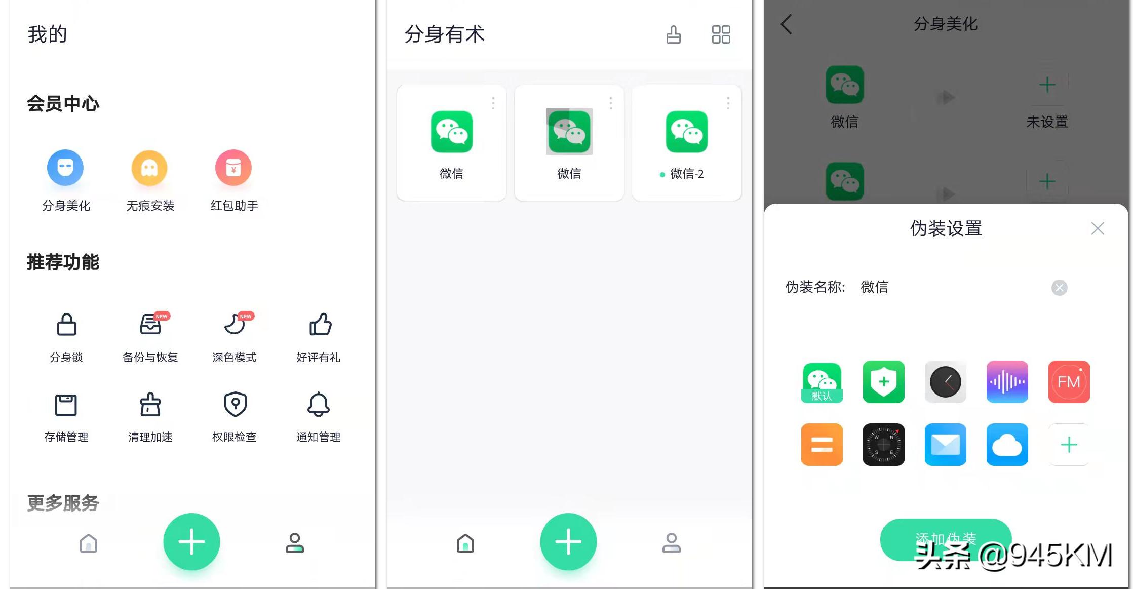 多开分身root权限,多开助手后台运行几个号