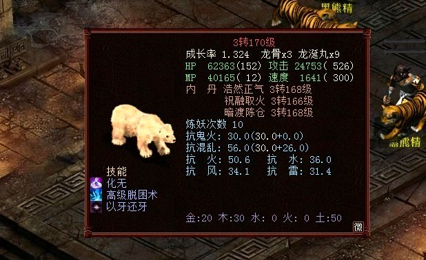 大话西游2:自古小熊出化无?盘点那些无法交易的终极宝宝