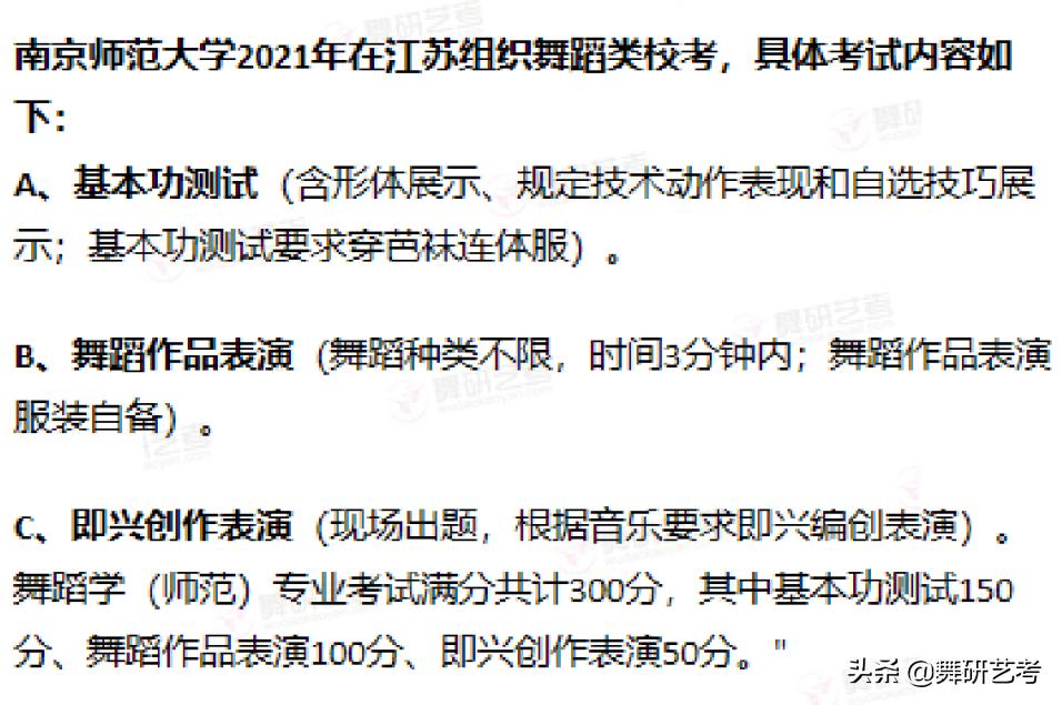 舞蹈师范类大学排名,全国舞蹈学院排名985211