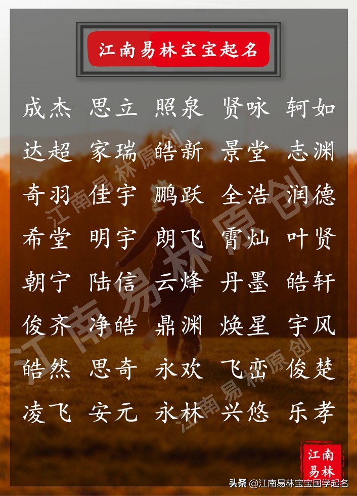 男宝宝起名大全100分,用宋词给男孩取的名字