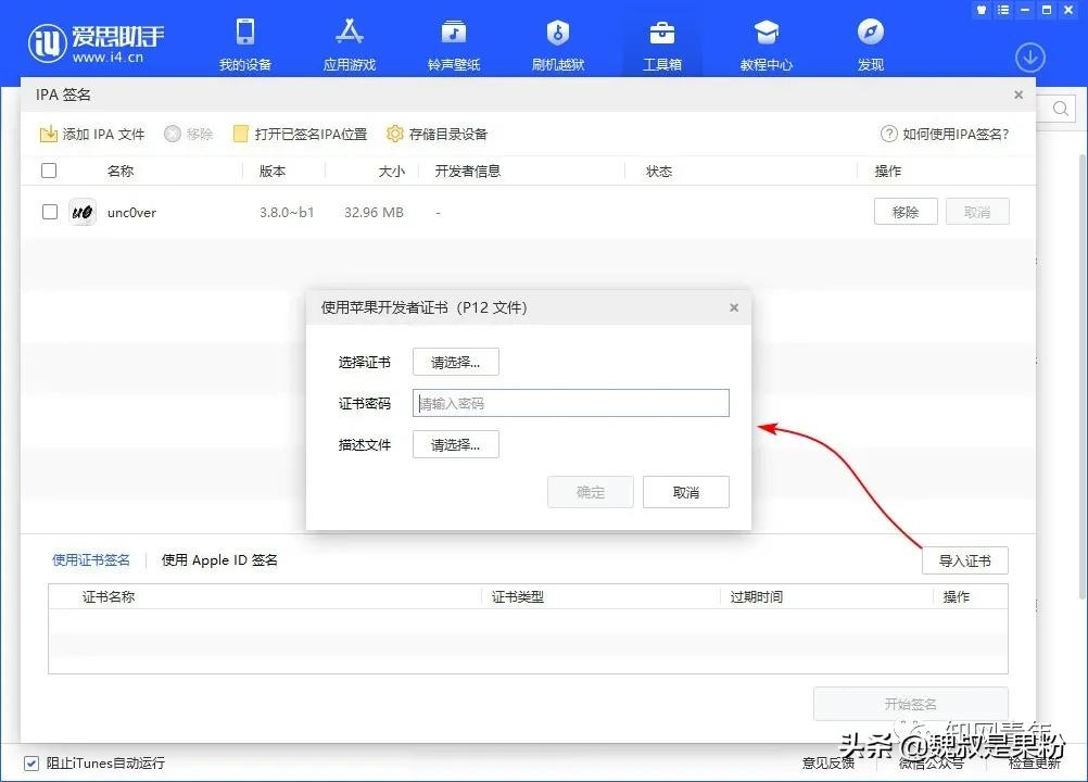 爱思助手签名成功安装后无法使用,爱思助手ipa证书申请失败