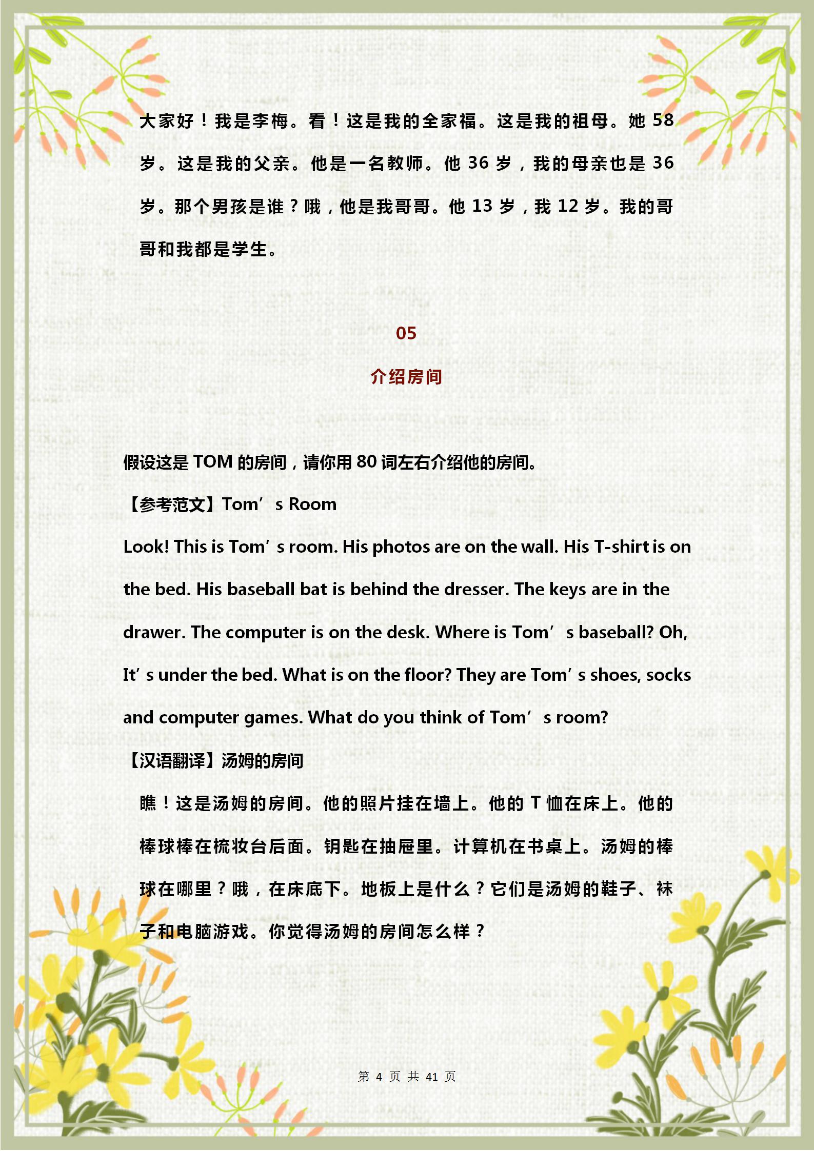 2020年中考热点英语作文范文预测,2023中考英语作文热点预测10篇