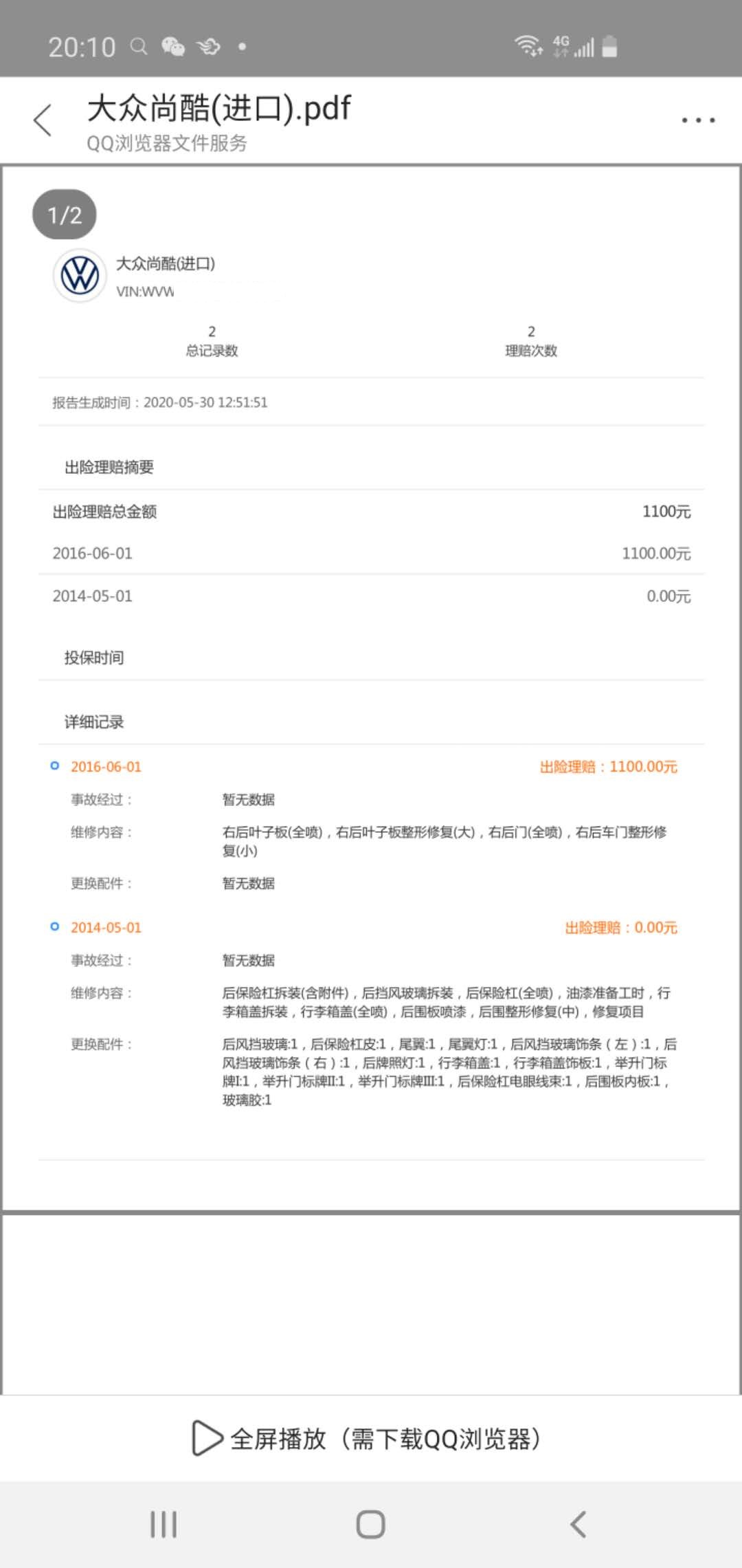 二手车鉴定评估师真伪,二手车鉴定评估师中级