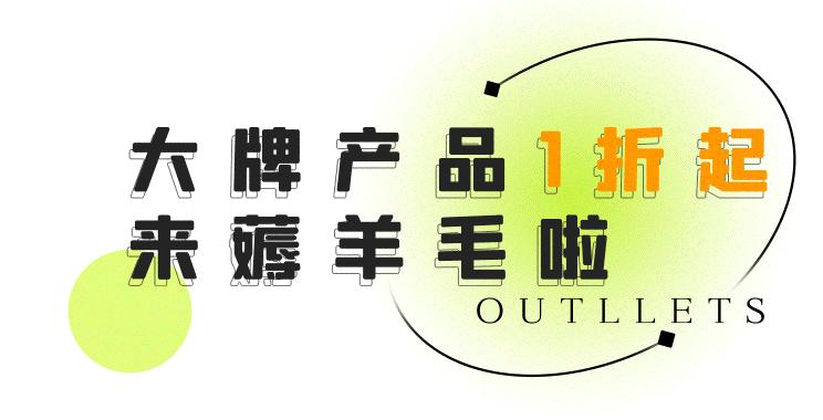 奥特乐大牌折扣店卖的什么,奥特乐大牌折扣店为什么这么便宜