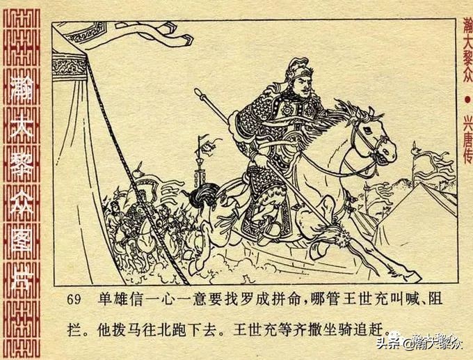 连环画兴唐传之二十七,老版连环画兴唐传34