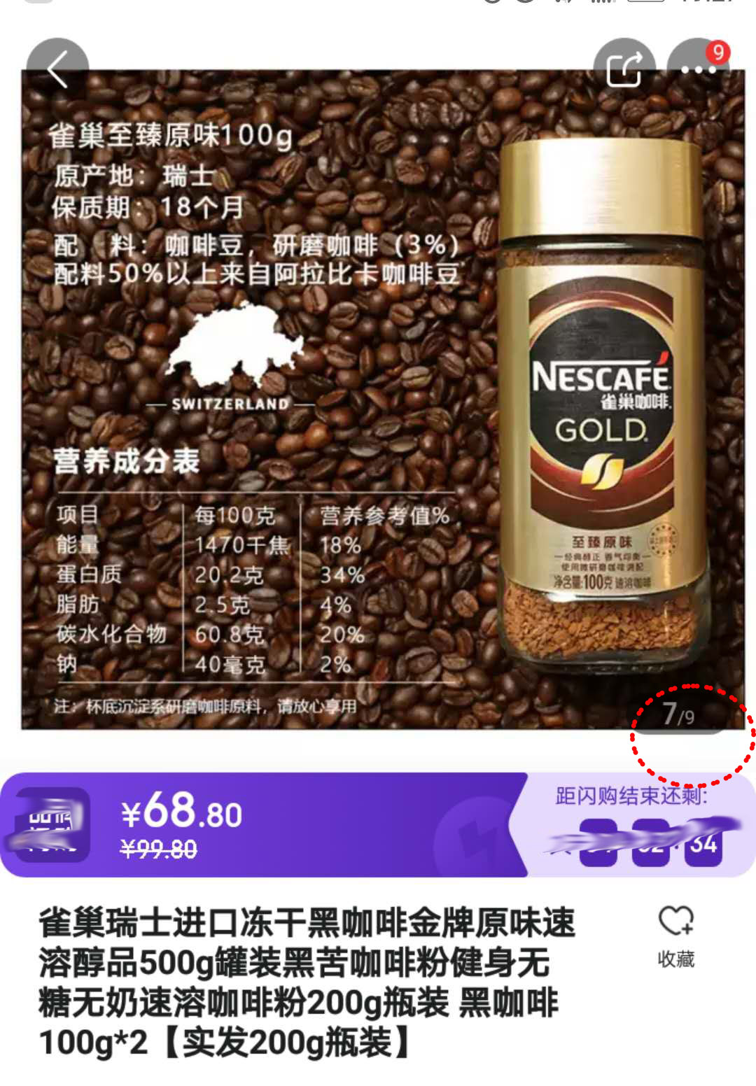 雀巢金牌咖啡臻选浓郁和原味区别,雀巢金牌咖啡和醇品咖啡的区别