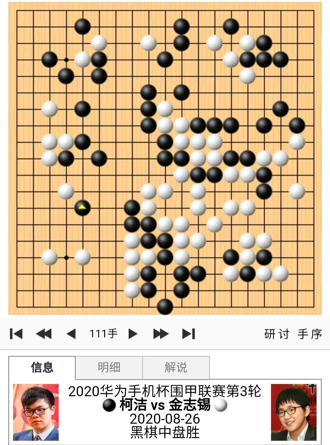春兰杯八强战柯洁pk金志锡直播,柯洁vs金志锡围棋讲解视频