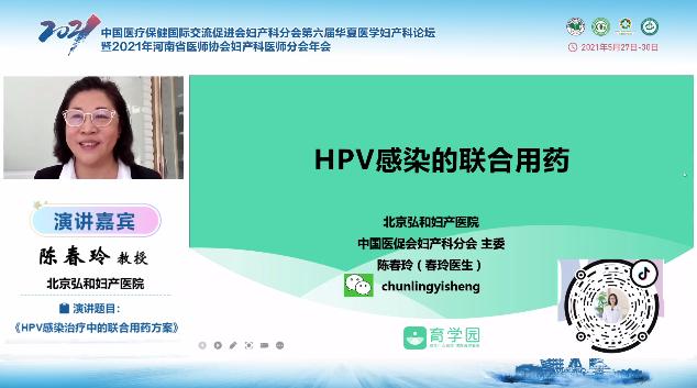 第六届华夏医学妇产科论坛精彩继续