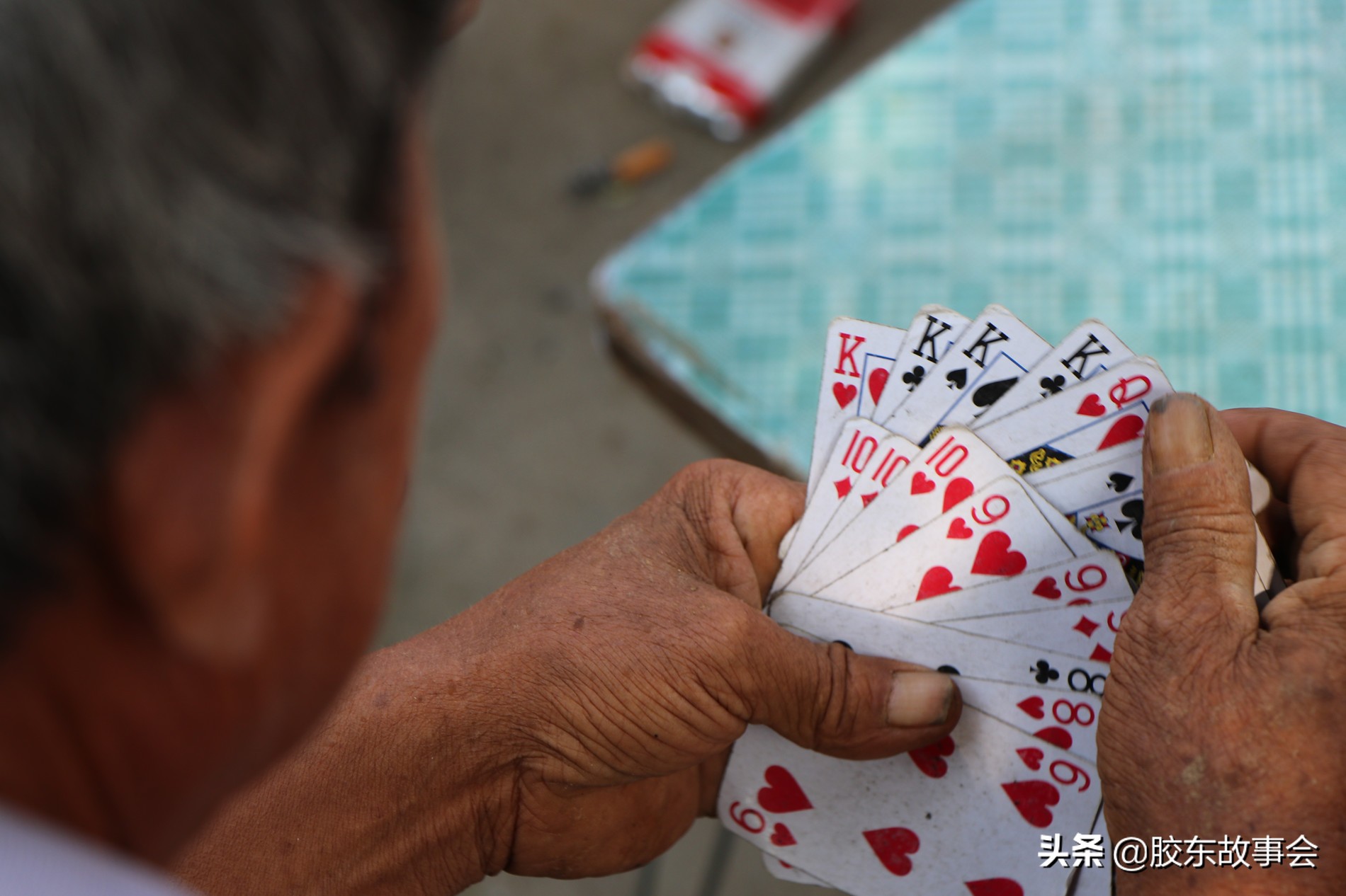 抡起膀子打“保皇”扑克，青烟威农村暑假里的一道风景